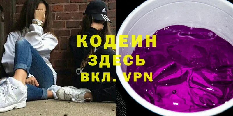 Кодеиновый сироп Lean Purple Drank  Можайск 