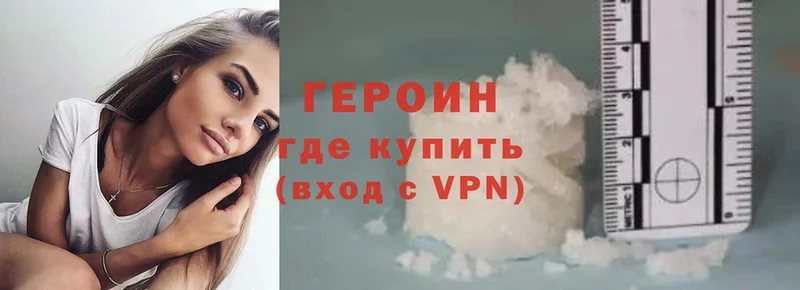 Героин Heroin  Можайск 